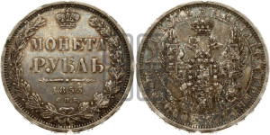 1 рубль 1853 года СПБ/НI (Орел 1851 года СПБ/НI, в крыле над державой 3 пера вниз, Св.Георгий без плаща)
