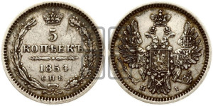 5 копеек 1854 года СПБ/НI (орел 1851 года СПБ/НI, узкий хвост из 7-ми перьев, боковые перья отдалены от центрального)