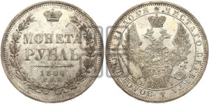 1 рубль 1854 года СПБ/НI (Орел 1851 года СПБ/НI, в крыле над державой 3 пера вниз, Св.Георгий без плаща)