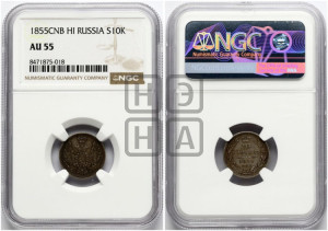 10 копеек 1855 года СПБ/HI (орел 1851 года СПБ/HI, хвост и крылья растрепаны, центральное перо в хвосте самое длинное, Св.Георгий в плаще)