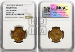 5 рублей 1866 года СПБ/НI (орел 1859 года СПБ/НI, хвост орла объемный)