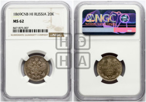 20 копеек 1869 года СПБ/НI (орел 1861 года СПБ/НI, крест державы дальше от крыла, хвост шире)