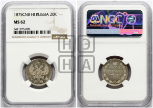 20 копеек 1875 года СПБ/НI (орел 1874 года СПБ/НI, центральное перо хвоста иного рисунка)