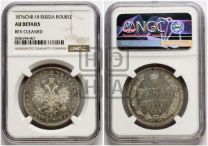 1 рубль 1876 года СПБ/НI (орел 1859 года СПБ/НI, перья хвоста в стороны)
