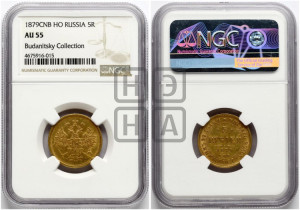 5 рублей 1879 года СПБ/НФ (орел 1859 года СПБ/НФ, хвост орла объемный)