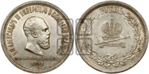 1 рубль 1883 года ЛШ (В память коронации императора Александра III)
