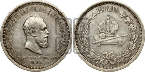 1 рубль 1883 года ЛШ (В память коронации императора Александра III)