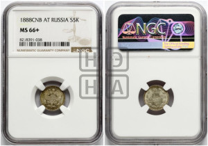 5 копеек 1888 года СПБ/АГ