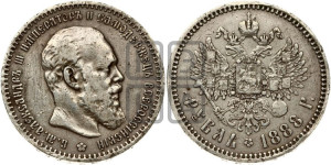 1 рубль 1888 года (АГ) (малая голова, борода не доходит до надписи)
