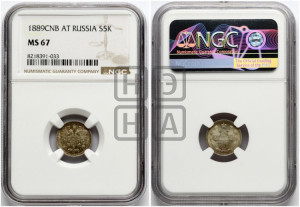 5 копеек 1889 года СПБ/АГ
