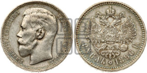 1 рубль 1896 года ★