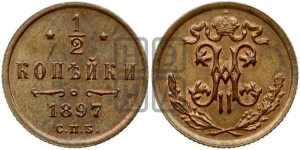1/2 копейки 1897 года СПБ