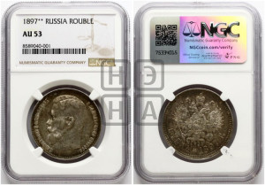 1 рубль 1897 года ★★