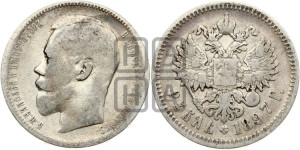 1 рубль 1897 года (АГ)