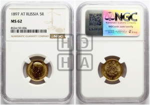 5 рублей 1897 года (АГ)