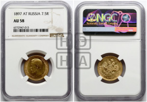 7 рублей 50 копеек 1897 года (АГ)