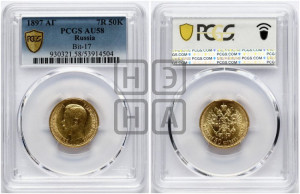 7 рублей 50 копеек 1897 года (АГ)