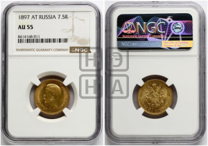 7 рублей 50 копеек 1897 года (АГ)