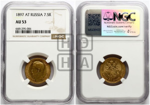 7 рублей 50 копеек 1897 года (АГ)