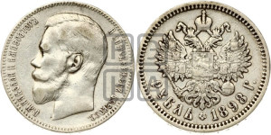 1 рубль 1898 года (АГ)