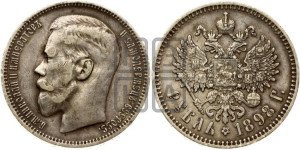 1 рубль 1898 года ★