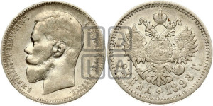 1 рубль 1898 года (АГ)