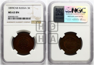 3 копейки 1899 года СПБ