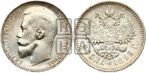 1 рубль 1899 года (ЭБ)