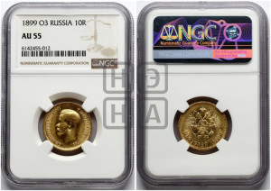 10 рублей 1899 года (ФЗ) (“Червонец”)