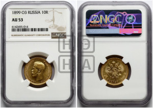 10 рублей 1899 года (ФЗ) (“Червонец”)
