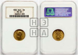 5 рублей 1900 года (ФЗ)
