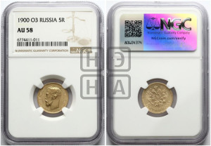 5 рублей 1900 года (ФЗ)