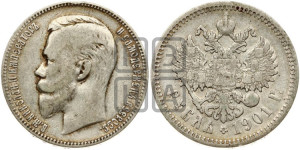 1 рубль 1901 года (ФЗ)