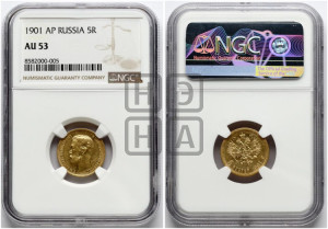 5 рублей 1901 года (АР)