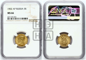 5 рублей 1902 года (АР)