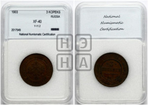 3 копейки 1903 года СПБ