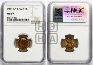 5 рублей 1903 года (АР)