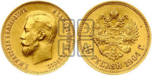 10 рублей 1904 года (АР) (“Червонец”)