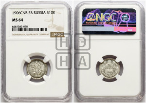 10 копеек 1906 года СПБ/ЭБ
