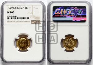 5 рублей 1909 года (ЭБ)