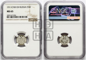 5 копеек 1911 года СПБ/ЭБ