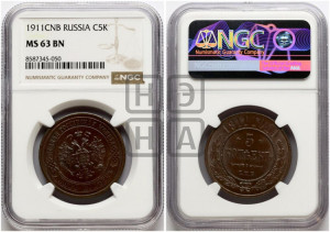 5 копеек 1911 года СПБ