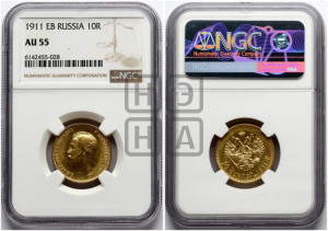 10 рублей 1911 года (ЭБ) (“Червонец”)