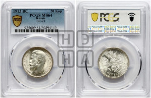 50 копеек 1913 года (ВС)