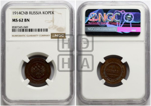 Копейка 1914 года СПБ