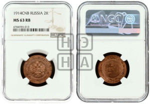 2 копейки 1914 года СПБ