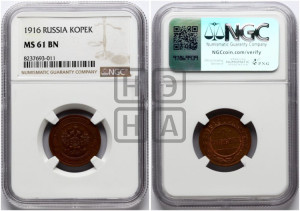 Копейка 1916 года