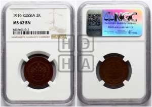 2 копейки 1916 года