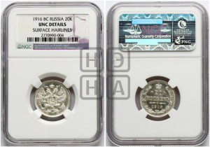 20 копеек 1916 года ВС