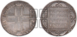 1 рубль 1798 года СМ/МБ